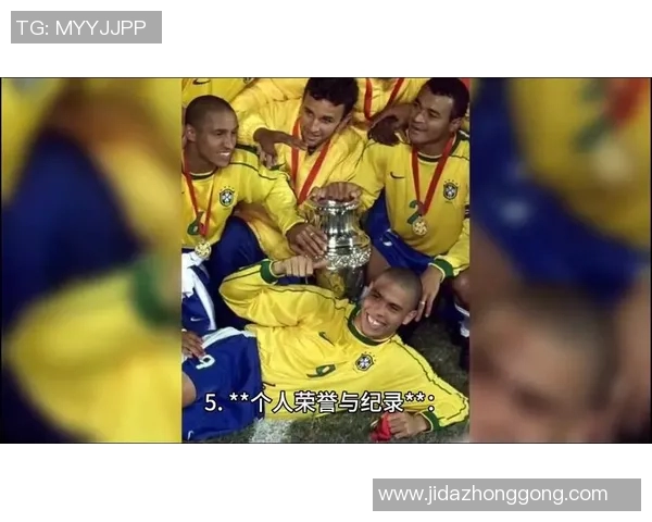 足球传奇大罗生涯回顾 他是如何成为世界足坛的传奇人物