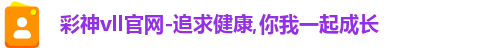 彩神彩票vIII